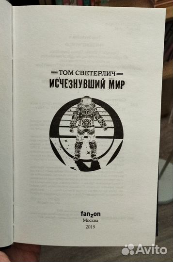 Том Светерлич 