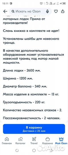Лодка надувная