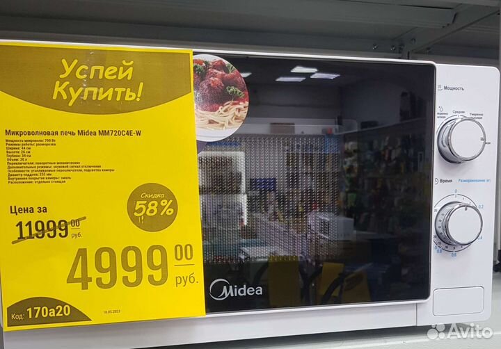 Микроволновая печь Midea MM720C4E-W