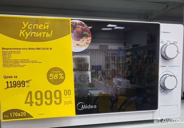 Микроволновая печь Midea MM720C4E-W