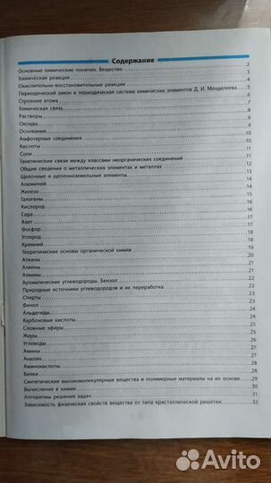 Химия учебники и пособия для старших классов