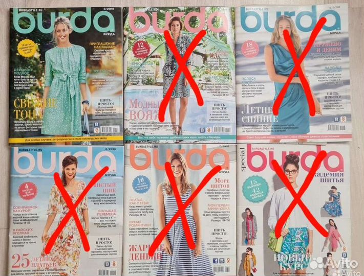 Журналы burda