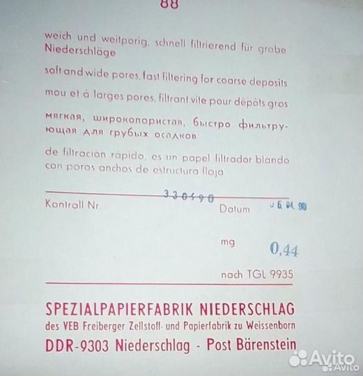 Фильтровальная бумага