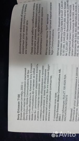 Инструкция от Sony Ericsson T100