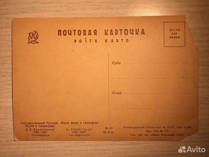 Старинная почтовая карточка