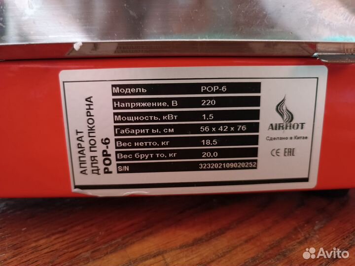 Аппарат для приготовления попкорна