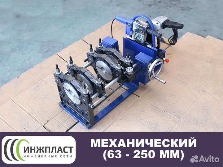 Аппарат для сварки пнд труб стыковой сварочный