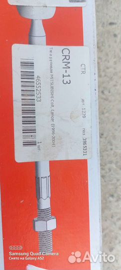 Тяга рулевая