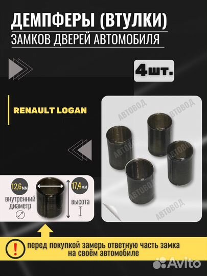 Демпферы замков дверей LADA Largus