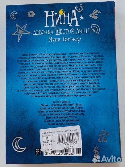 Книга Нина - девочка шестой луны