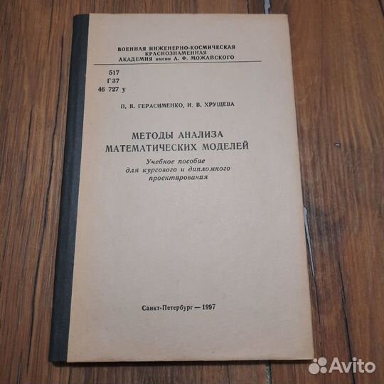Методы анализа математических моделей. Герасименко