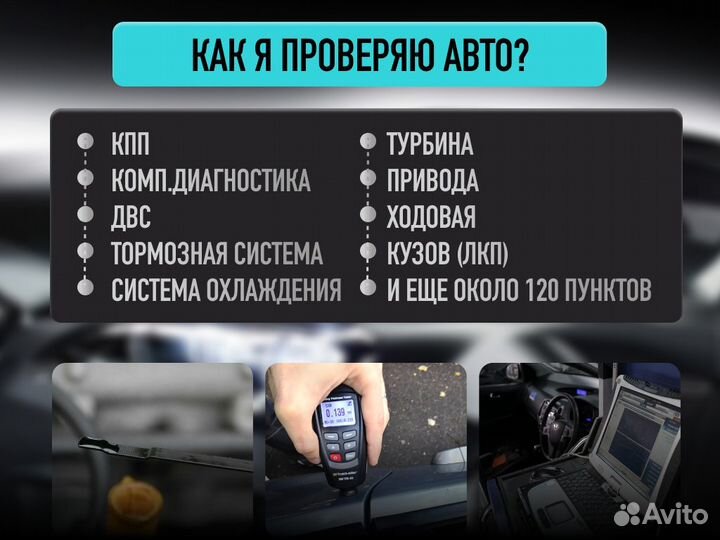 Подбор автомобиля Проверка безопасности и тд