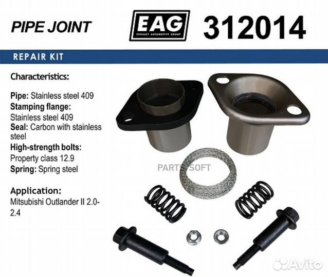 Демпферное соединение нерж. EAG 312014