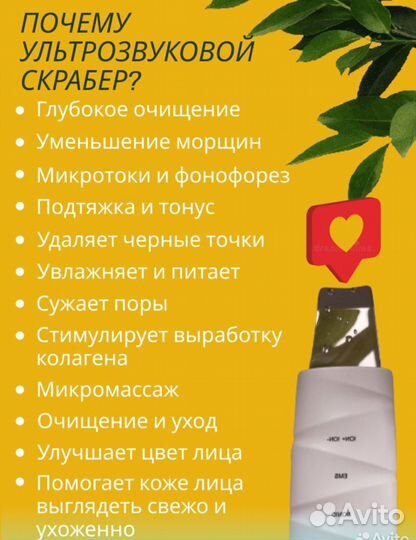 Аппарат для ультразвуковой чистки лица