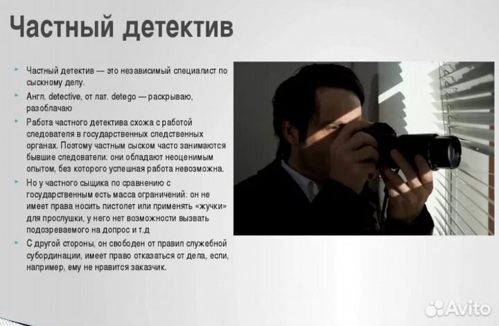 Детектив частный