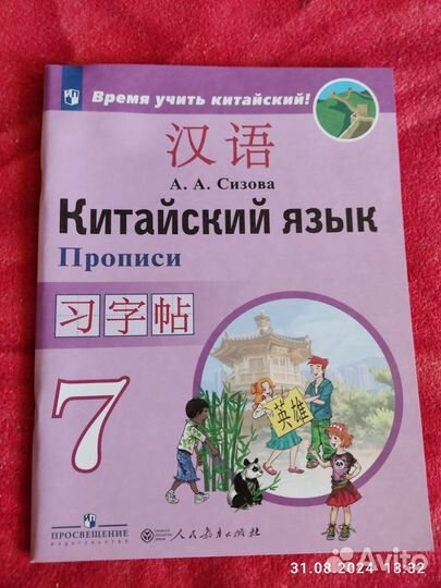 Китайский, Английский, Французский, Биология