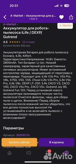 Аккумулятор для робота пылесоса новый