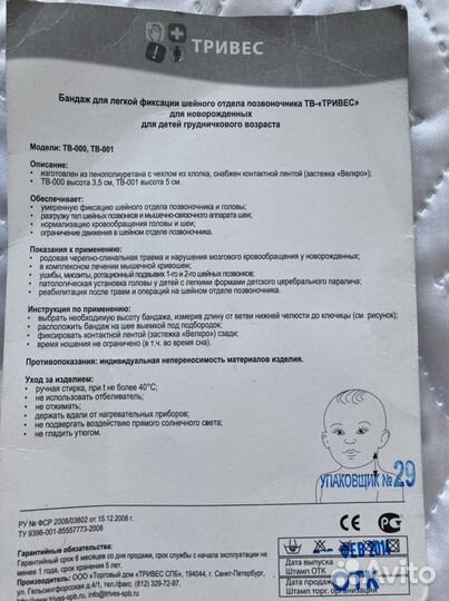 Бандаж для фиксации шеи