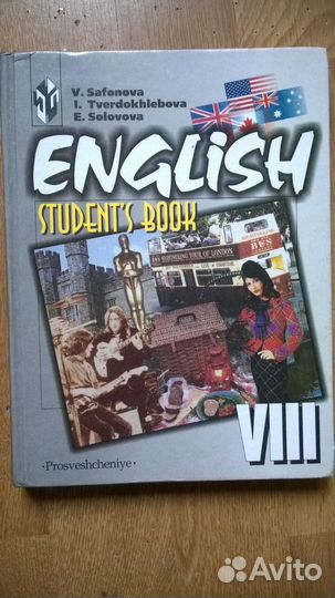 Учебник английского языка 8 класс Сафонова