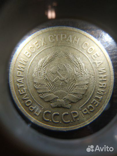 5 копеек 1934 года