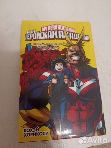 Манга Моя геройская академия 1 том