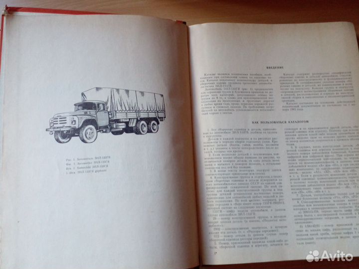 ЗИЛ, 133 гя, Каталог, 1982 год, 435 стр