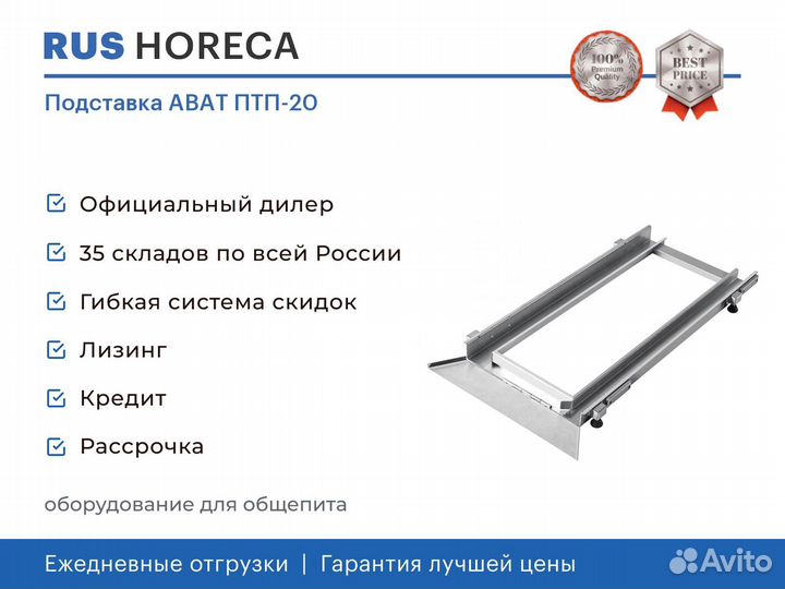 Подставка abat птп-20