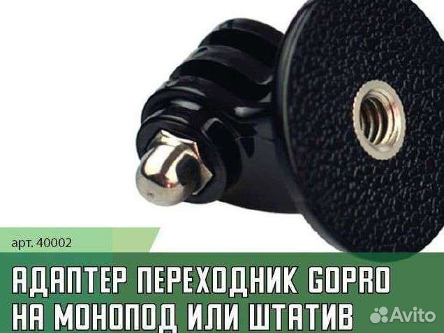 Адаптер переходник GoPro на монопод или штатив