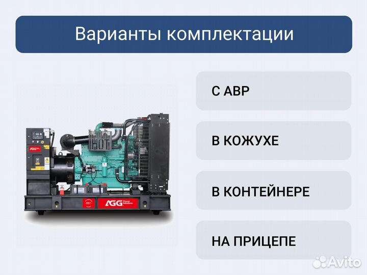 Дизельный генератор AGG C330D5A