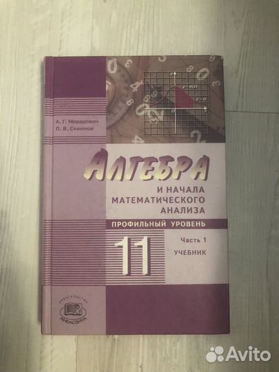 Учебник алгебра 11 класс мордкович