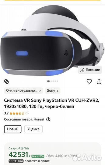 Шлем виртуальной реальности VR soni Play Station