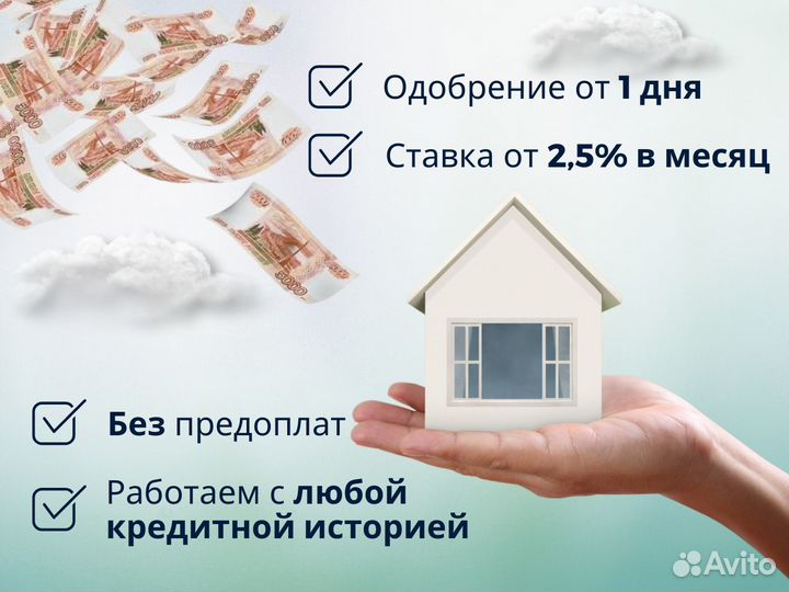 Частный инвестор. Деньги под залог