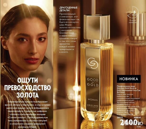 Парфюмерная вода Giordani Gold Good as Gold