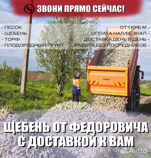 Щебень под всё