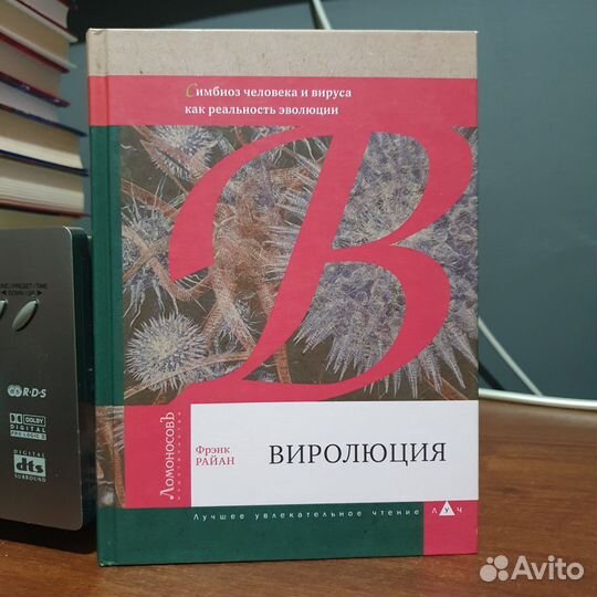Книга Виролюция