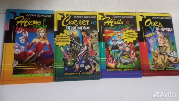 Детективы Дарьи Донцовой