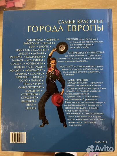 Энциклопедия Самые красивые города Европы