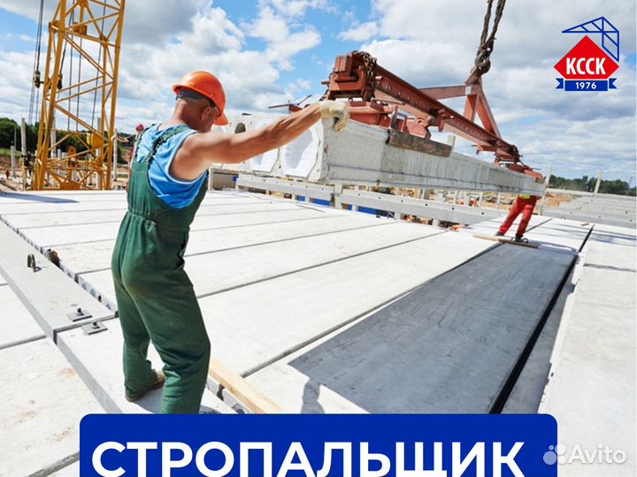 Стропальщик