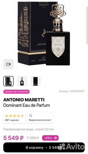 Парфюмированная вода мужская 