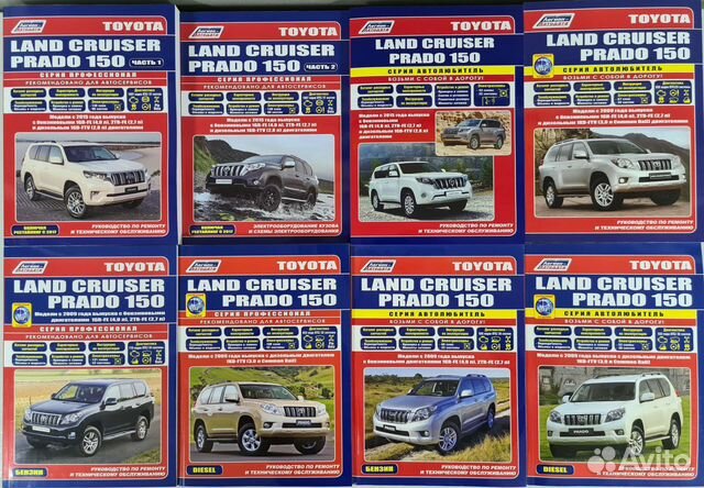 Книга Toyota Prado 150/Тойота Прадо 150