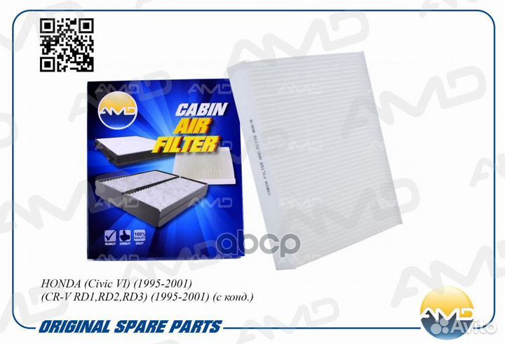 Фильтр салонный amdfc779 amdfc779 AMD