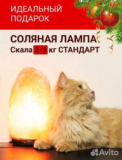 Солевая лампа
