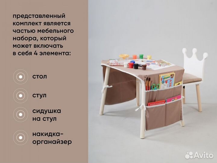 Детский стол и стул