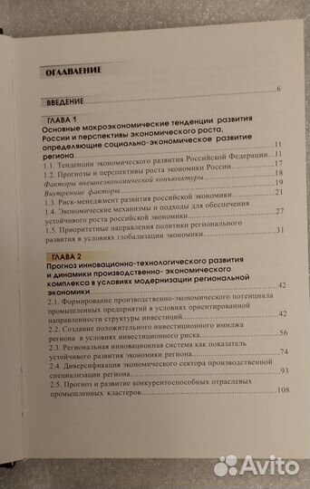 Формирование стратегических приоритетов региона