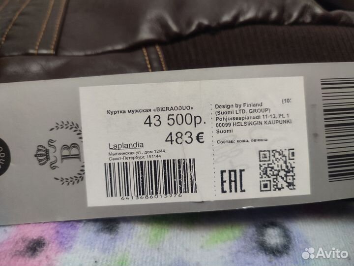 Кожаная куртка мужская