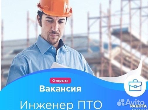 Инженер пто питание и билеты