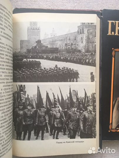 Г. К. Жуков. Воспоминания и размышления. Издание в