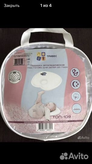 Подушка ортопедическая