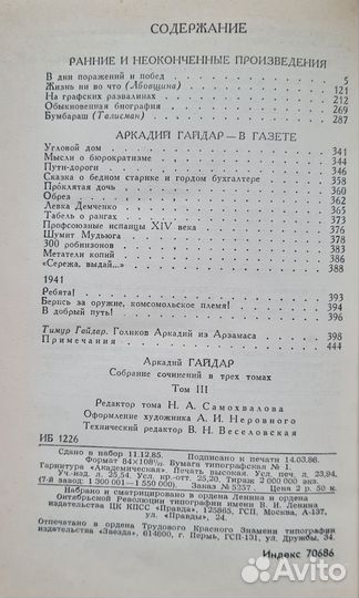 Аркадий Гайдар 3 тома
