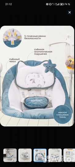 Электронные качели